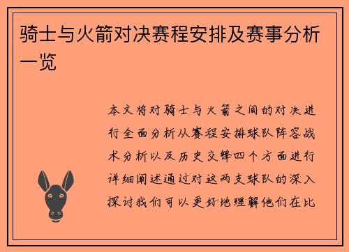 骑士与火箭对决赛程安排及赛事分析一览
