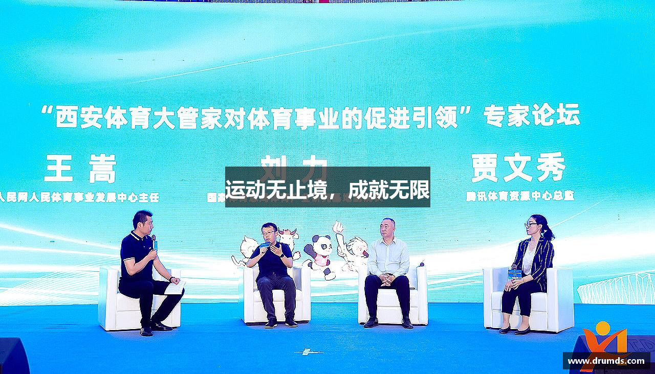运动无止境，成就无限