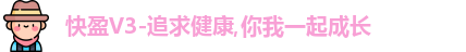 快盈